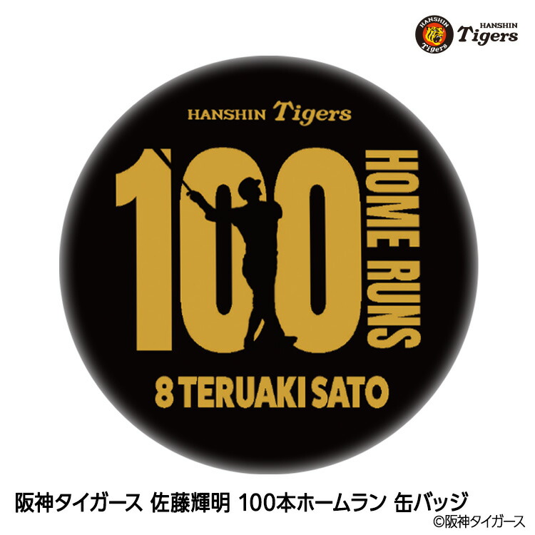 阪神タイガース 近本光司 #5 記念品 阪神タイガース 近本光司 #5 記念品 tg-kba-chikamoto_1.jpg