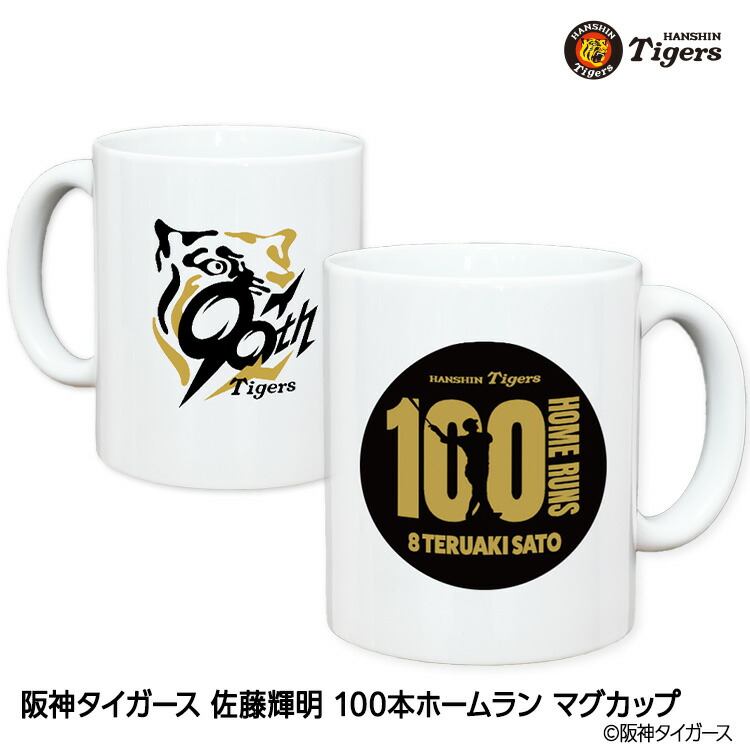 楽天市場】阪神タイガース 大山悠輔 1000本安打記念 マグカップ #3