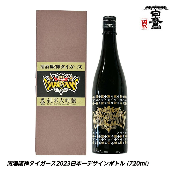 楽天市場】阪神タイガース 日本一 清酒 白鷹 720mlボトル 純米大 楽天市場】阪神タイガース 日本一 清酒 白鷹 720mlボトル 純米大