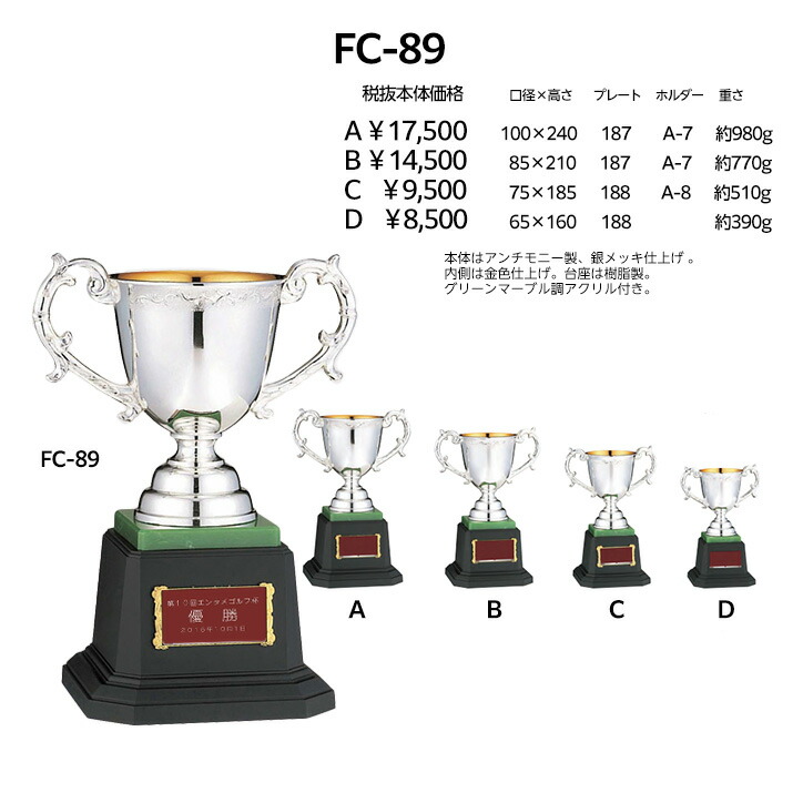 楽天市場】ゴルフコンペ 優勝カップ FC-89C[ゴルフコンペ 優勝 表彰