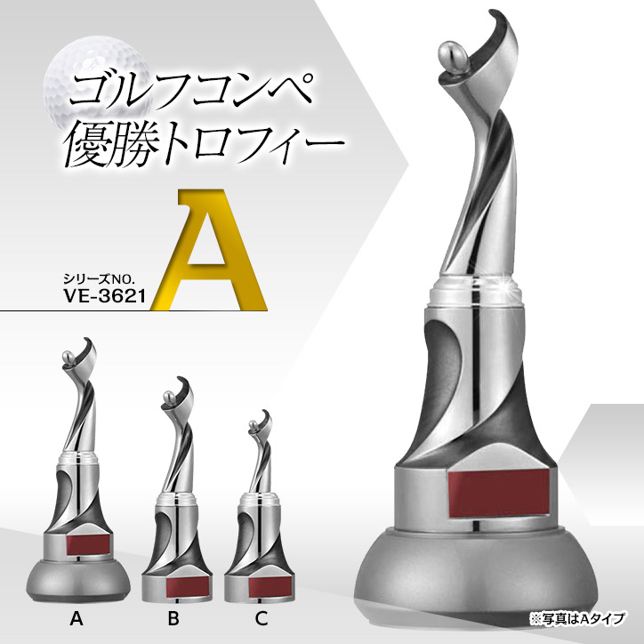 ゴルフコンペ コンペ用品 優勝ブロンズ Ve 3621a ゴルフコンペ 優勝 表彰 ゴルフコンペ景品 ゴルフコンペ ゴルフコンペ 景品 ゴルフ 賞品 コンペ賞品 ゴルフコンペ景品のエンタメゴルフ彫刻無料 送料無料