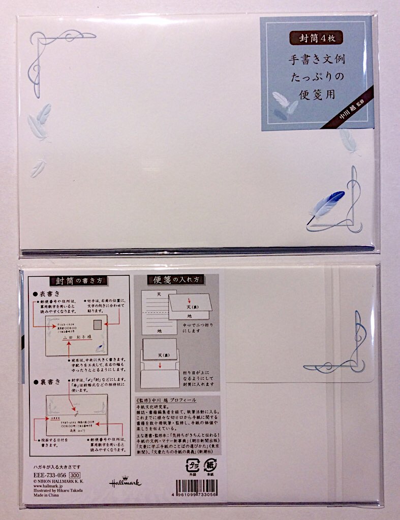 楽天市場 メール便対応可 140円 ホールマーク 手書き文例たっぷりシリーズ封筒 手紙 レター 挨拶 お礼状 羽根 フェザー 青 大人 シンプル ヘンミ文具店