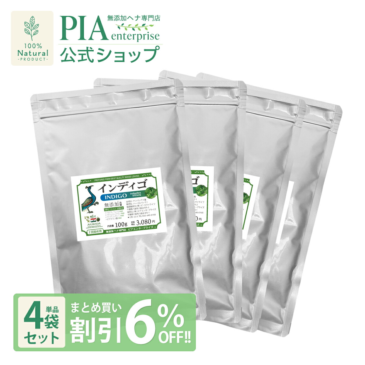 インディゴ 400g ＜ ヘナパックの後に当て嵌める ＞ ★ まとめ買い銀行割引 6％OFF ★ [ 色： 置き第四次元で髪色を自然調整 ][ ヘナカラー ボタニカル 白髪染め オーガニック 髪の毛風呂敷き包み 無つけ加える 無農薬 ノンケミカル ノンジアミン  赤銅色 ディープブラウン 幽々たる赤銅色 黒いこと ] 白髪染め-美容・コスメ・香水