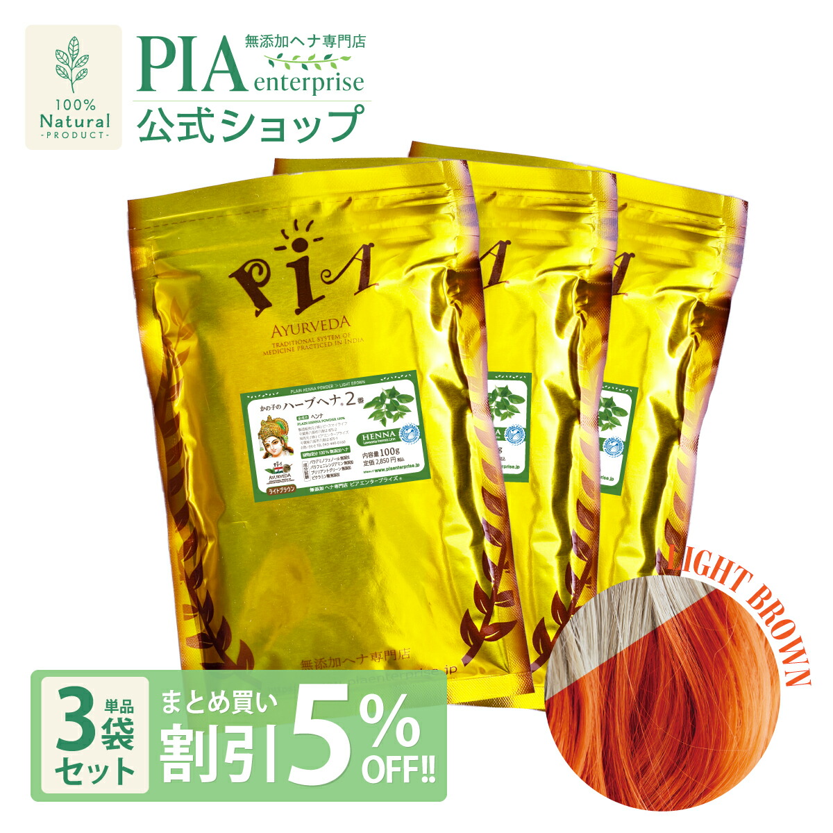 かの子の薬草 ヘナ 2番 300g 単品 ★ まとめ買い銀行割引5％OFF ★ [ 白髪に染まる色： 点火装置赤銅色 ][ PIA ピア おすすめ 無加えること ヘナカラー 白髪染め オーガニック 手当て ボタニカル 髪の毛容器に並べる 薬草色つや 自然的色つや 無農薬 ノンジアミン ]