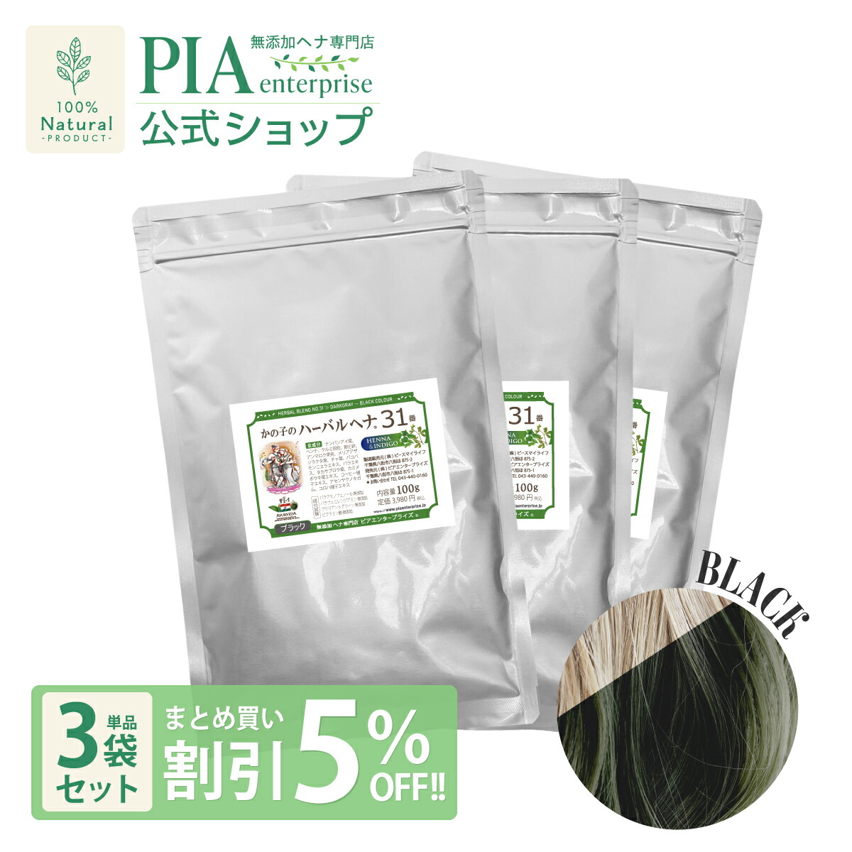 かの子のハーバル ヘナ 31番 300g 単品 [ 白髪に染まる色： 黒いこと ][ PIA ピア おすすめ ヘナカラー 白髪染め 構成成分染め オーガニック カラートリートメント ボタニカル 髪の毛風呂敷き包み 薬草色合い 保湿 無足し加える 無農薬 ノンジアミン ]