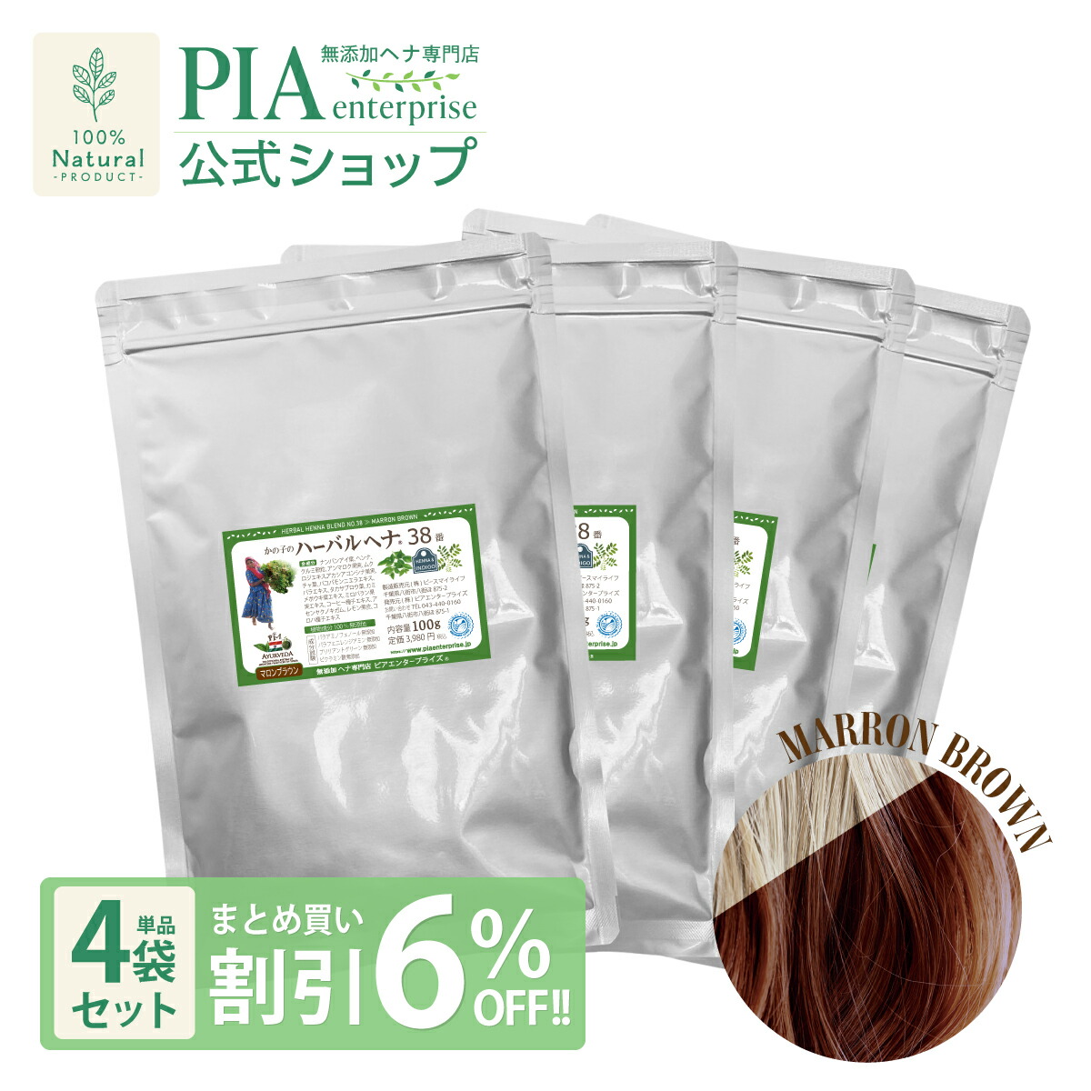 かの子のハーバル ヘナ 38番 400g 単品 (100g×4袋) ★ まとめ買い割り引き6％OFF ★ [ 白髪に染まる色： マロン赤銅色(栗色) ][ ヘナカラー 白髪染め 構成成分染め オーガニック 手当て ボタニカル 髪の毛風呂敷き包み 薬草色合い 無足し加える 無農薬 ノンケミカル ノンジアミン ]