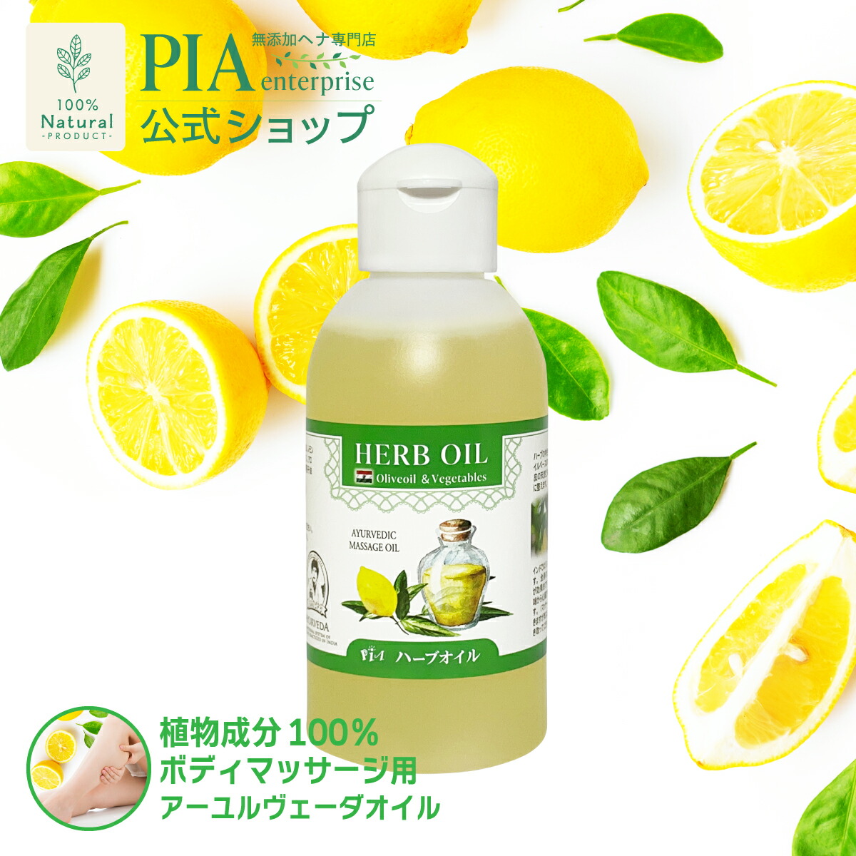 楽天市場】アムラオイル 150ml [ 頭皮ケア ヘアケア ボタニカル インド アーユルヴェーダ オーガニック ヘッドマッサージオイル 抜け毛 脱毛  白髪 天然 ビタミンC ミネラル ポリフェノール タンニン ゴマ油 ホホバオイル シカカイ 植物オイル ] : ヘナ専門店 ピア ...