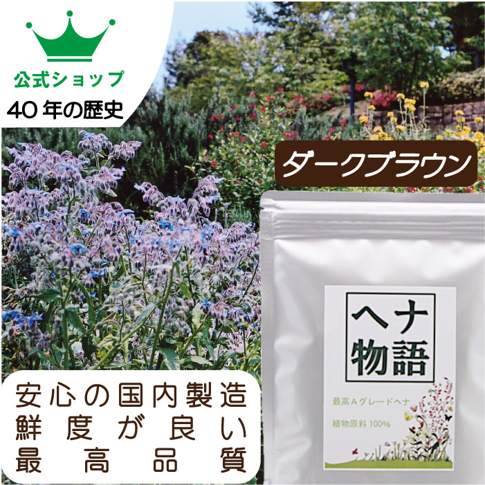 楽天市場】ヘナ物語 ナチュラルヘナ ヘナカラートリートメント 最高A