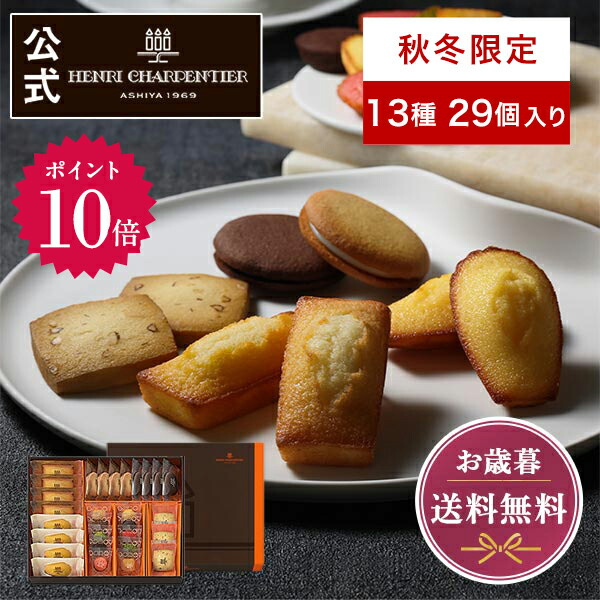 楽天市場】アンリ・シャルパンティエ フィナンシェ・マドレーヌ 詰合せ