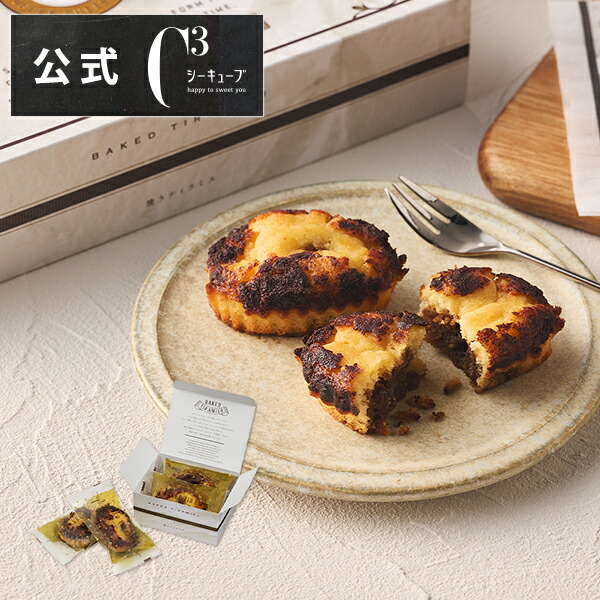 【ポイント2倍】プチギフト バレンタイン お菓子 詰め合わせ 手土産 内祝い お返し お礼 個包装 焼き菓子 洋菓子 スイーツ プレゼント ギフト 退職 お配り 記念品 500円CYT-3 焼きティラミス 2個入【シーキューブ-C3-】画像