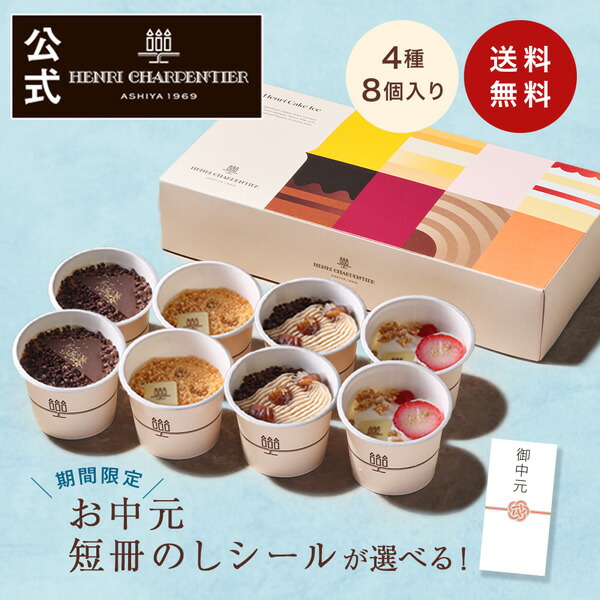 アンリ・ケーキアイス 4種8個入