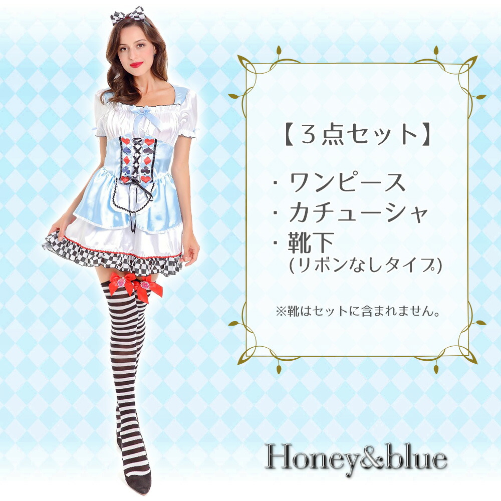 楽天市場 アリス コスプレ 仮装 ハロウィン ふしぎの国のアリス風 コスチューム 大人用 ワンピース カチューシャ 靴下3点セット Henrys Products 楽天市場店