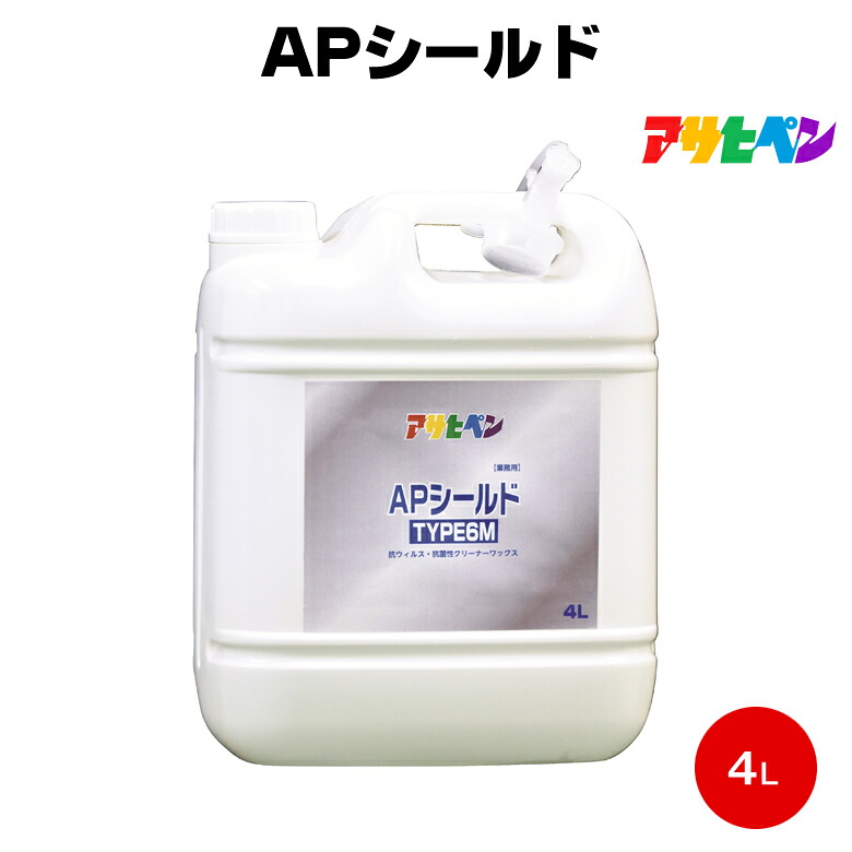 送料無料 アサヒペン APシールド TYPE6M 業務用 4L 抗ウイルス フローリング スマホ ドアノブ