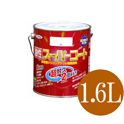 アサヒペン 油性スーパーコート ツヤ消し黒 (全45色) [1.6L] 多用途 油性塗料 鉄部 アルミ ステンレス トタン スレート瓦 カラーベスト コンクリート ブロック サイディング 屋内外木部 FRP 硬質塩ビ