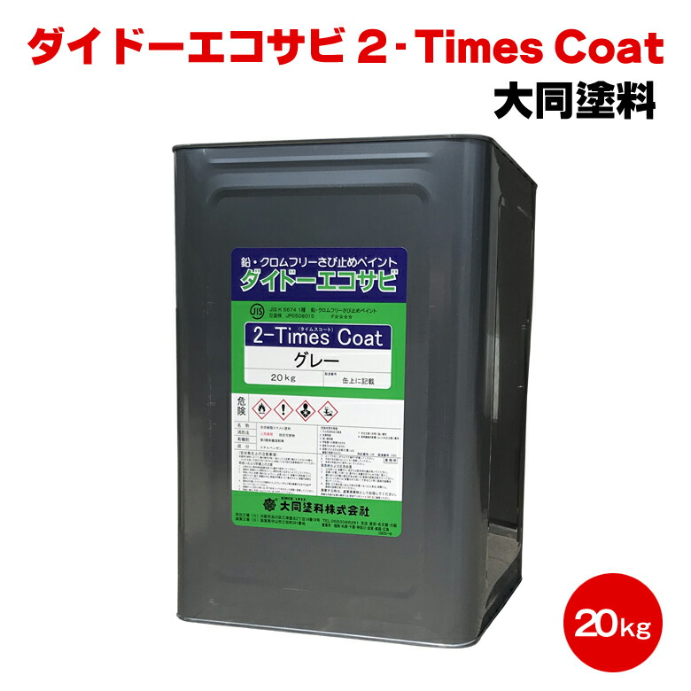 楽天市場】ダイドーエコサビ 2-Times Coat 赤さび色 20kg JIS K