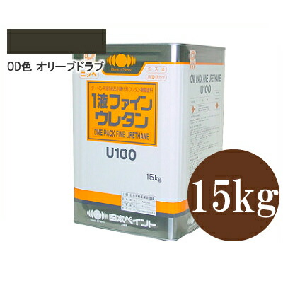 【送料無料】 ニッペ 1液ファインウレタンU100 OD色[オリーブドラブ・オリーブグリーン] 5分つや有り [15kg] 日本ペイント