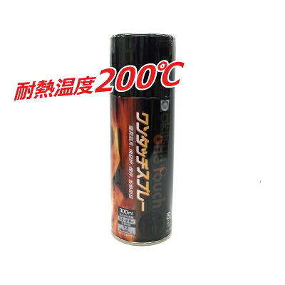 耐熱吹き付ける 耐熱熱度 200度 ワンタッチ吹き付ける ツヤ有 白 [300ml×6本] オキツモ okitsumo