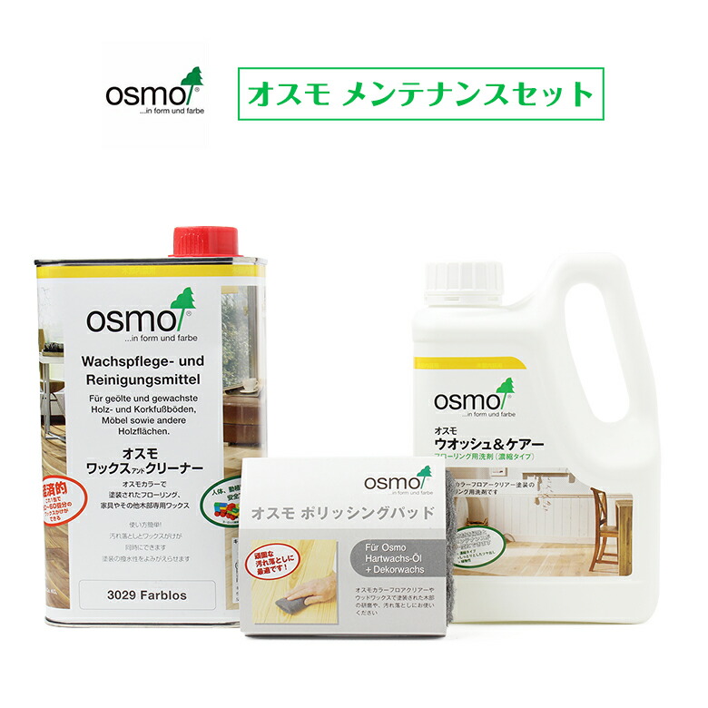 ウォッシュアンドケアー1l ワックスアンドクリーナー1l ポリッシングパッド1個サービス 塗装用品 Osmo オスモ エーデル Paint Proオスモ Osmo Diy 工具 メンテナンスセット