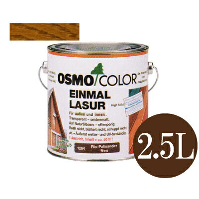 【送料無料】 オスモカラー ワンコートオンリー #1235 シーダー 半透明着色ツヤ消し [2.5L] osmo 屋内外木部 防汚 撥水効果