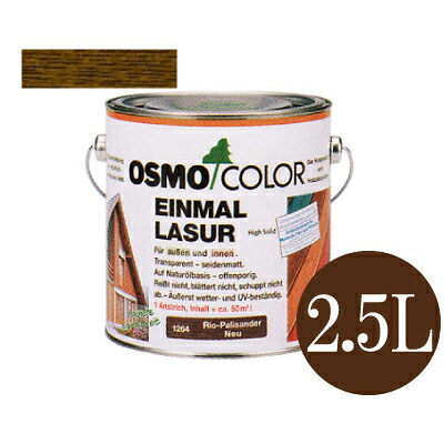 【送料無料】 オスモカラー ワンコートオンリー #1262 チーク 半透明着色ツヤ消し [2.5L] osmo 屋内外木部 防汚 撥水効果