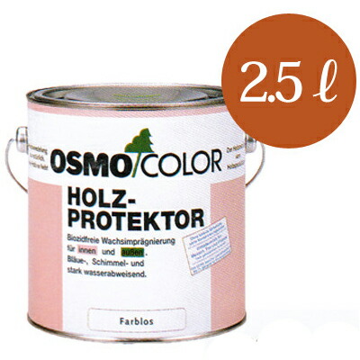 【貨物輸送無料】 オスモカラー #4006 白木プロテクター [2.5L] osmo・屋内・室外・木部・防かび・下塗り用