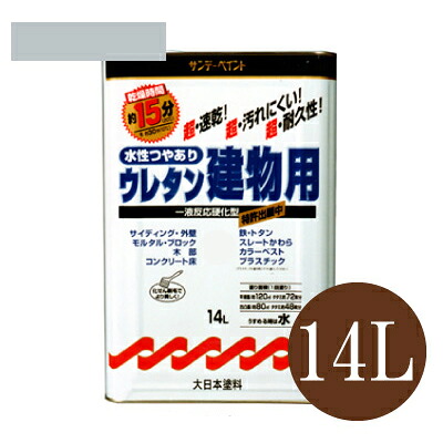 【送料無料】 水性つやあり ウレタン建物用 ライトグレー（全4色） [14L] サンデーペイント