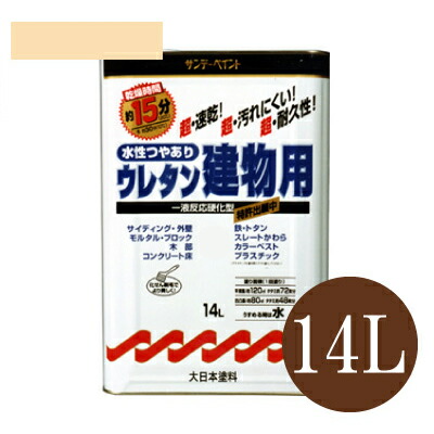 【送料無料】 水性つやあり ウレタン建物用 アイボリー（全4色） [14L] サンデーペイント