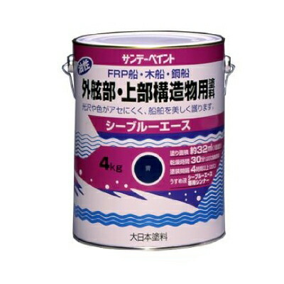 サンデーペイント シーブルーエース 外舷部・上部構造物用塗料 [4kg] サンデーペイント・油性・船・木船・鋼船・外舷部・上部構造物用塗料