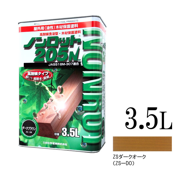 ☆継続期間制限事項☆舌付き添い人 【貨物輸送無料】 ノンロット 205N Z色合い ZS靉靆たるオーク材 （ZS-DO） [3.5L] 三井化学産資