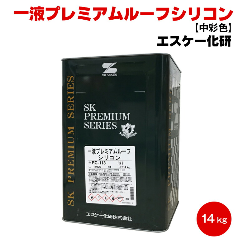 送料無料 エスケー 一液プレミアムルーフシリコン 14kg 中彩色 一液 シリコン ラジカル抑制 スレート 金属 トタン 屋根 弱溶剤|paint PRO