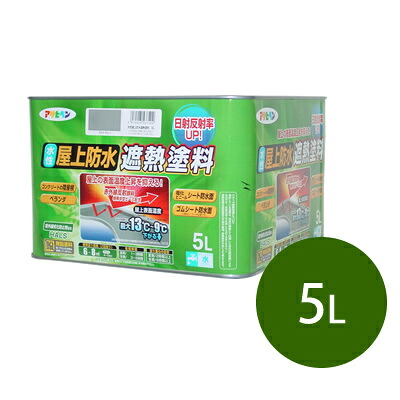 アサヒペン 水性屋上防水遮熱塗料 [5L] アサヒペン・防水塗料・遮熱効果・コンクリート陸屋根・ベランダ・ビニールシート・ゴムシート｜paint PRO