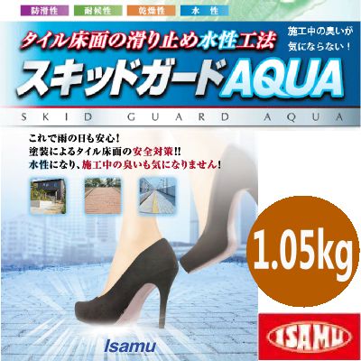 【貨物輸送無料】 イサム スキッドガードアクア (AQUA) 軍事基地L(アクリル樹脂脂素粒子) (水溶性) [1.05kg仕掛ける] イサム塗料株式会社 塗装用品-塗料缶・ペンキ