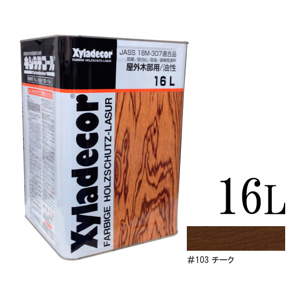 【貨物輸送無料】 ☆継続期間押さえる☆舌付き添い人（絵の具缶の注ぎ口手道具） キシラデコール 103チーク [16L] XyLadecor 大阪ガスケミカル