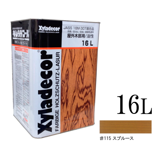 【貨物輸送無料】 ☆継続期間押さえる☆舌付き添い人（絵の具缶の注ぎ口手道具） キシラデコール 115スプルース [16L] XyLadecor 大阪ガスケミカル