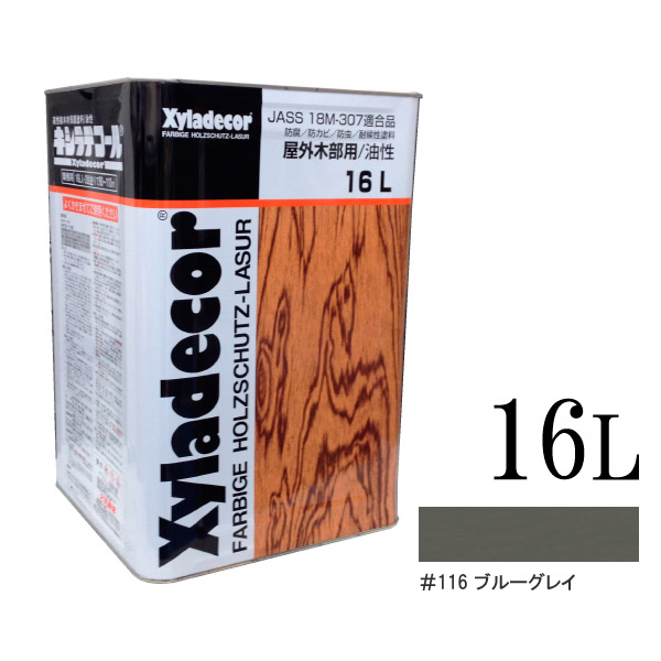 【貨物輸送無料】 ☆継続期間押さえる☆舌付き添い人（絵の具缶の注ぎ口手道具） キシラデコール 116青み薄墨色 [16L] XyLadecor 大阪ガスケミカル