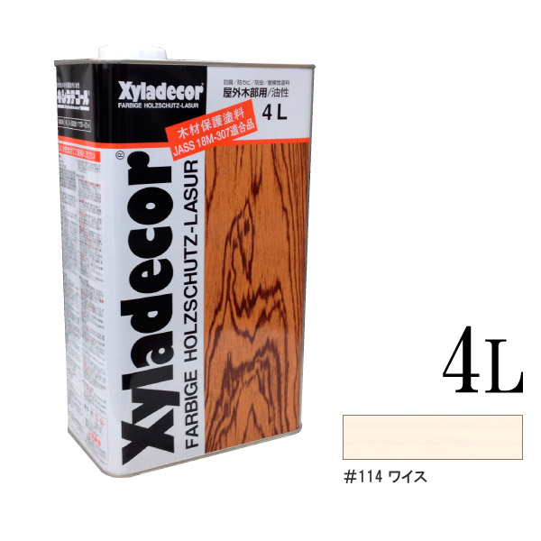 ☆継続期間押さえる☆舌付き添い人（絵の具缶の注ぎ口手道具） キシラデコール 114ワイス [4L] XyLadecor 大阪ガスケミカル