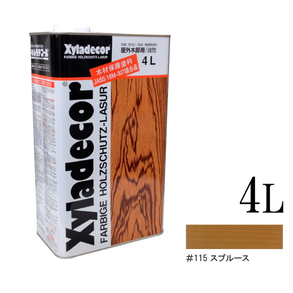 ☆継続期間押さえる☆舌付き添い人（絵の具缶の注ぎ口手道具） キシラデコール 115スプルース [4L] XyLadecor 大阪ガスケミカル