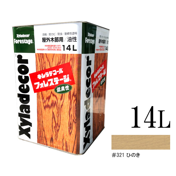 【貨物輸送無料】キシラデコール フォレステージ 321ひのき [14L] XyLadecor 大阪ガスケミカル 油性えの具 低臭 速乾 半澄み切った染め付ける仕上 木部用防御することえの具 殺虫剤成り行き 保存成り行き 露天木部用 板壁 板塀 木材甲板