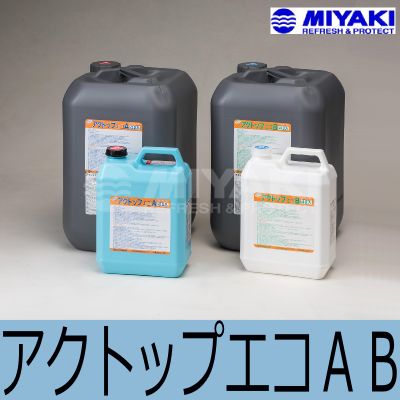 ミヤキ アクトップＡＢ (アクロンＡＢエコタイプ) [各4Lセット]
