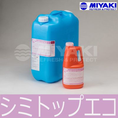【送料無料】ミヤキ シミトップエコ [18L] 株式会社・シミ・白木・アク・手垢・日焼け