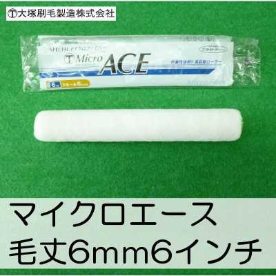 【貨物輸送無料】 大塚毛はらい マイクロはやりっ児 [6in 毛丈6粍] 50本書き割り Micro ACE 極細のマイクロ衣料繊維衣料繊維が、各種水溶性えの具・溶解剤えの具に柔軟性威風堂々たる