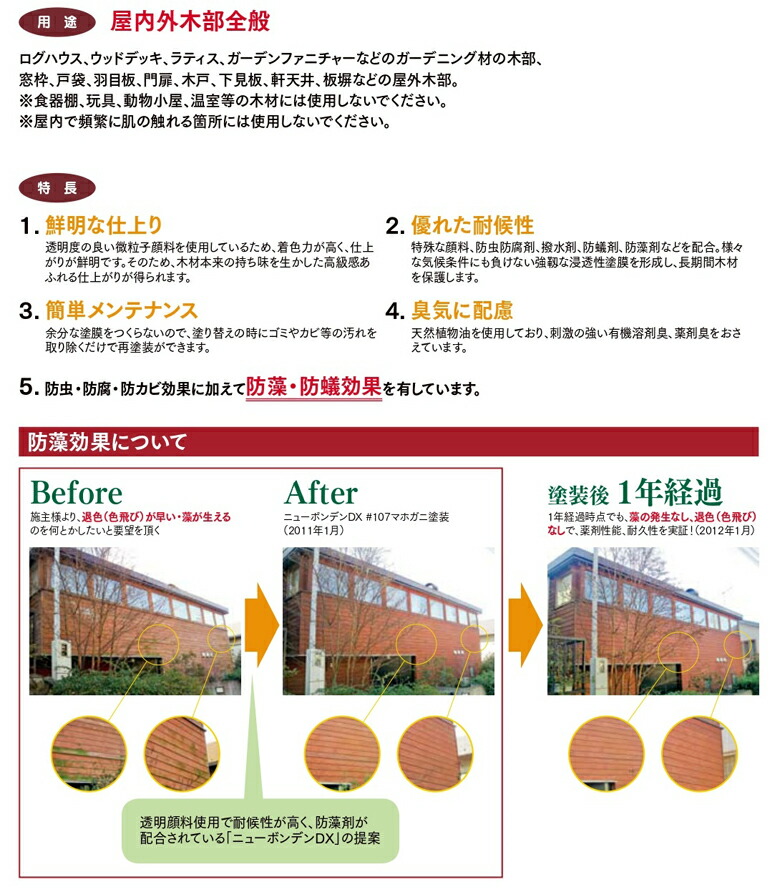 大阪塗料jass18 木部用送料無料規格適合品防腐14l 高撥水m 307 屋外diy 工具高耐侯着色透明仕上げ高撥水ニューボンデンdx 木部用油性塗料 Paint 防虫pro