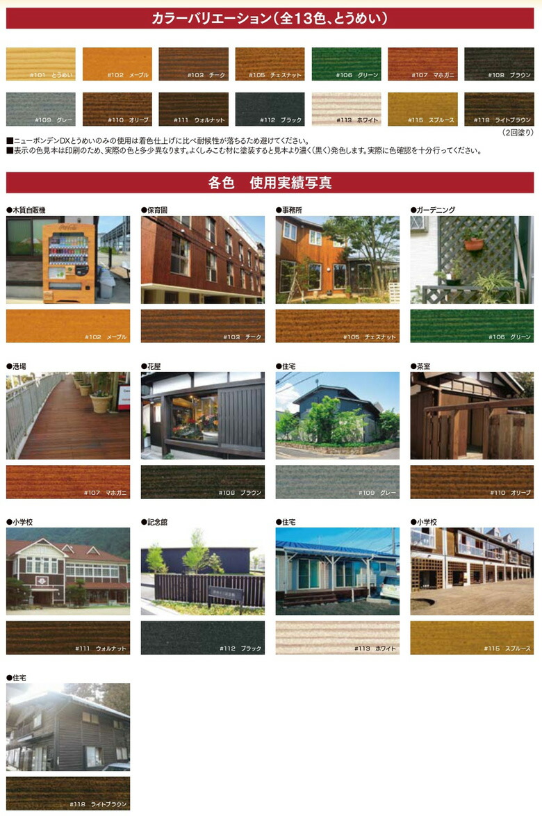 大阪塗料jass18 木部用送料無料規格適合品防腐14l 高撥水m 307 屋外diy 工具高耐侯着色透明仕上げ高撥水ニューボンデンdx 木部用油性塗料 Paint 防虫pro