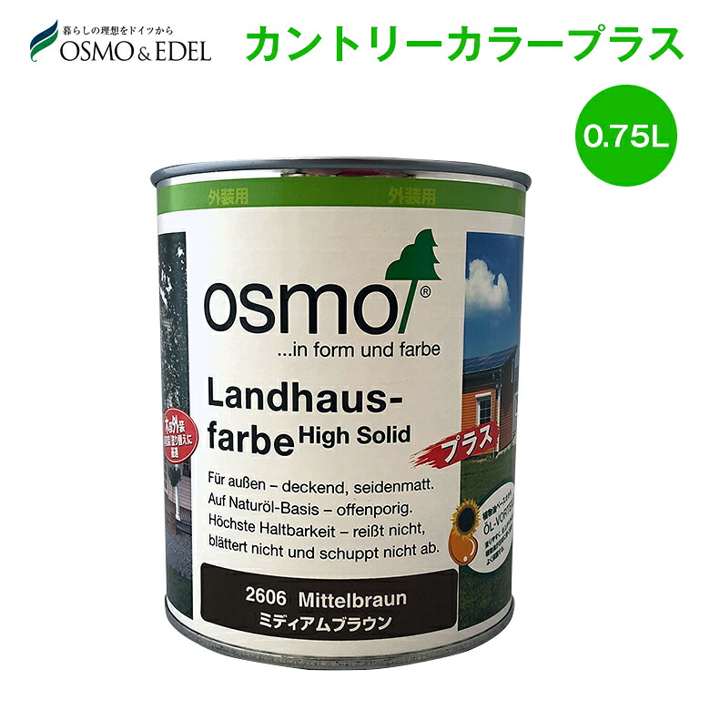osmo オスモ 色つや カントリー色つやつけ加える 全9色 0.75L(約12平米分) オスモ\u0026エーデル 木部 鉄部 混凝土 室外用 気どらずにえの具