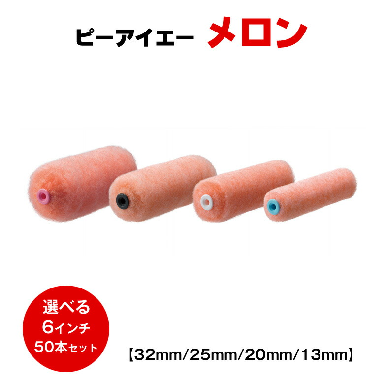 貨物輸送無料 ピーアイエー 瓜 6in 13粍 20粍 25粍 32粍 50本仕掛ける PIA 巻き 御先棒 塗り付ける 外壁 フィラー 根拠 毛丈