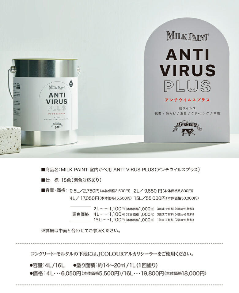 送料無料 ターナー 牛乳絵具 アンチウィルス御負 15l ウイルス術 抗菌 消臭 防禦菌類 洗い濯ぎ 布切れ 壁紙 コンクリ Diy 漆器動 Colegiovictorhugo Cl