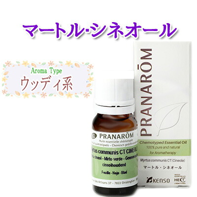 プラナロム マートルシネオール エッセンシャルオイル 10ml 1本