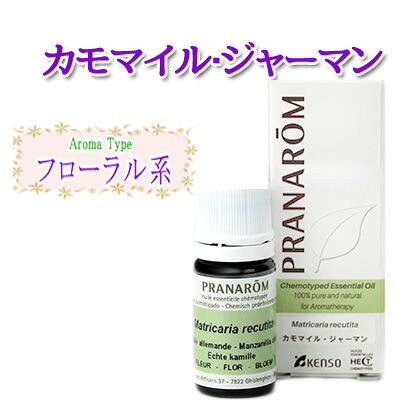 プラナロム カモマイル・ジャーマン エッセンシャルオイル(アロマオイル) 5ml 1本