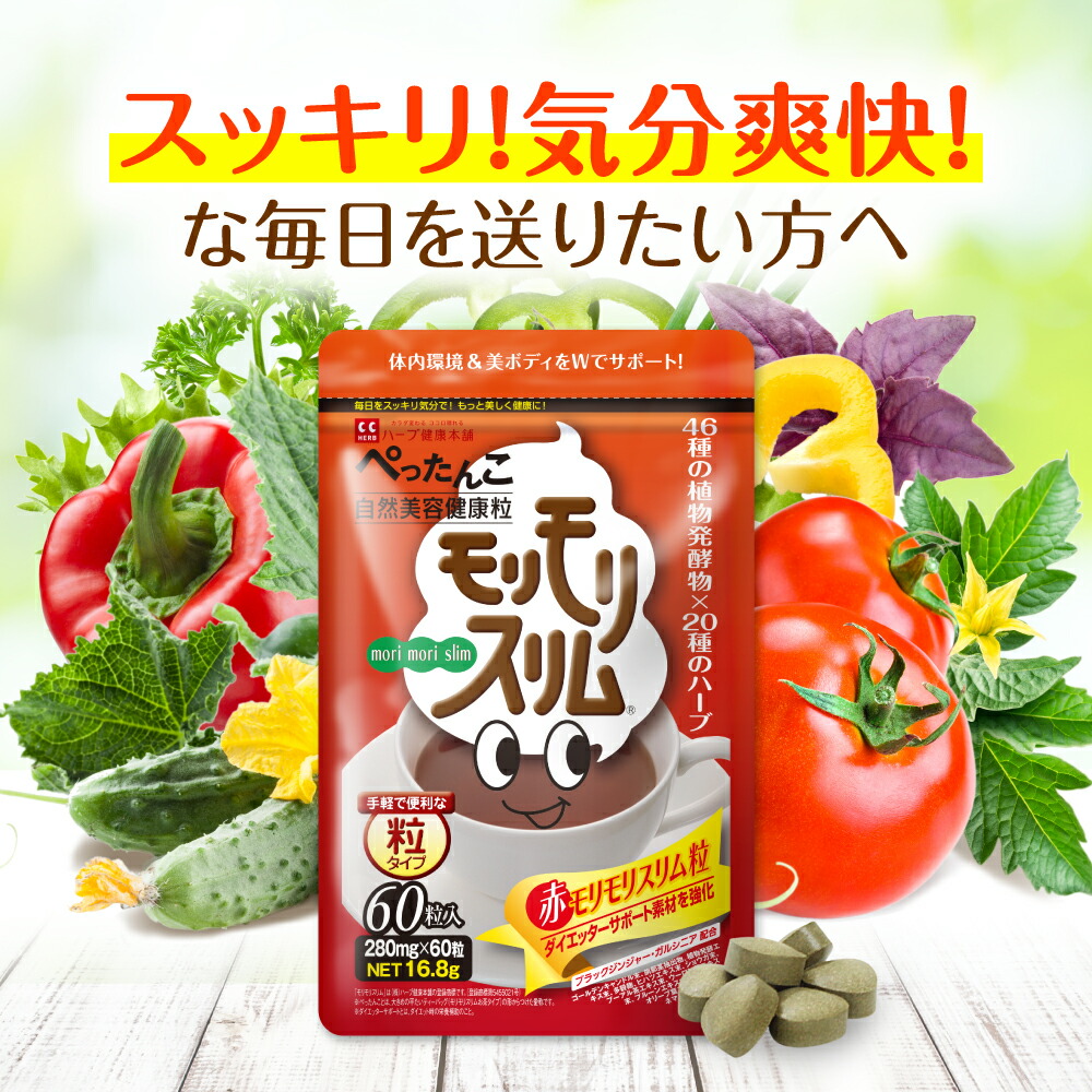 楽天市場】【公式】 赤モリモリスリム粒 約30日分 ダイエッター