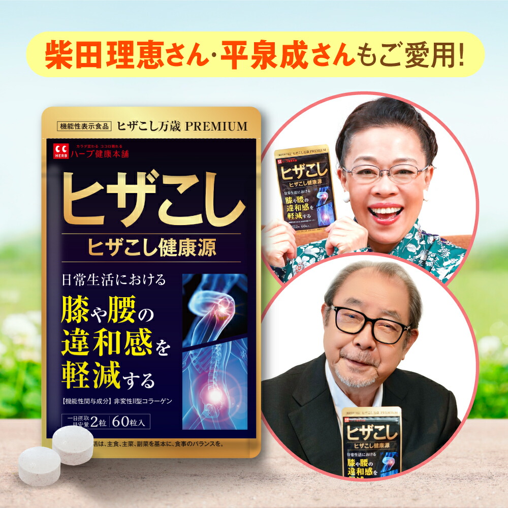 ひざコシ健康源×3 楽天市場】最大50%OFFクーポン 19日20時～ /【公式】 ヒザこし